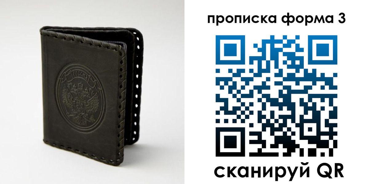 прописка паспорт в Гае