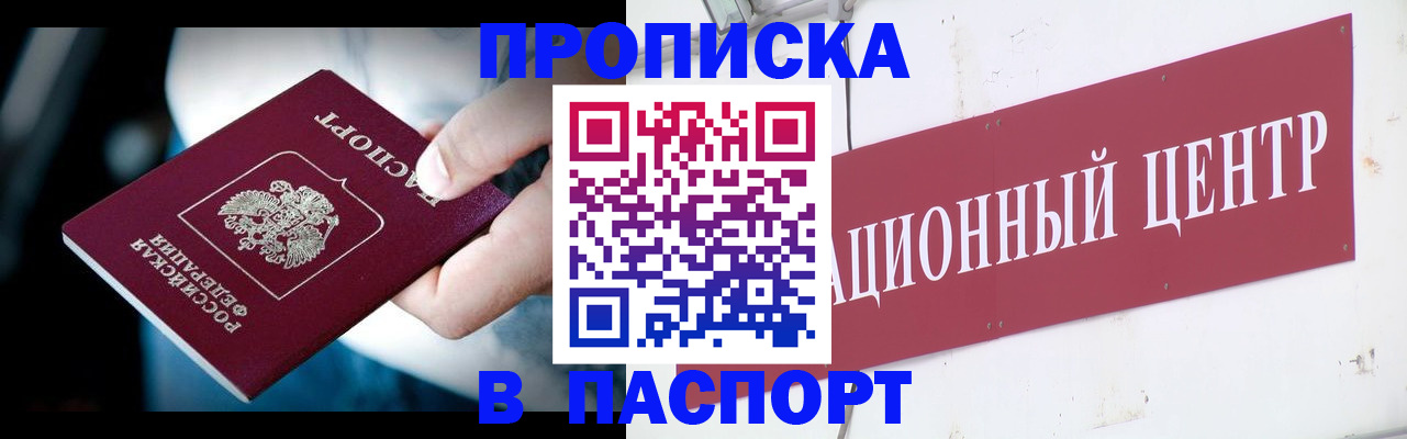 временная регистрация купить в Гае