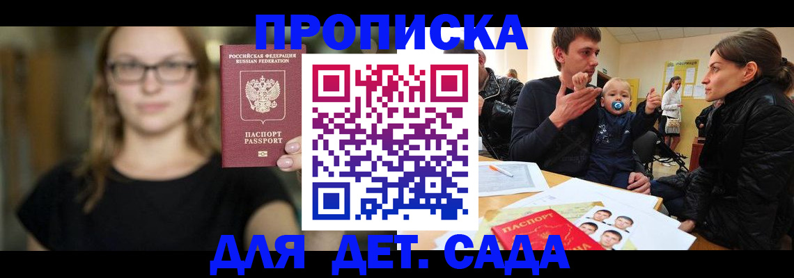 прописка для военкомата в Гае