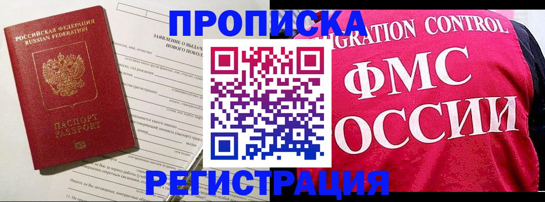 прописка для работы в Гае