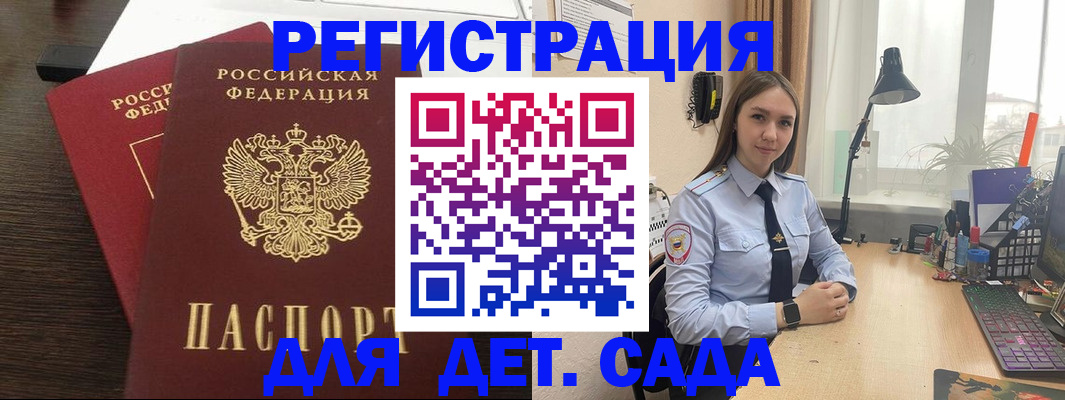 где прописаться в Гае